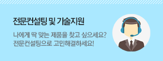 전문컨설팅 및 기술지원